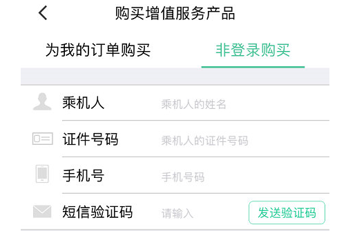 春秋航空