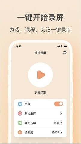轻映录屏app