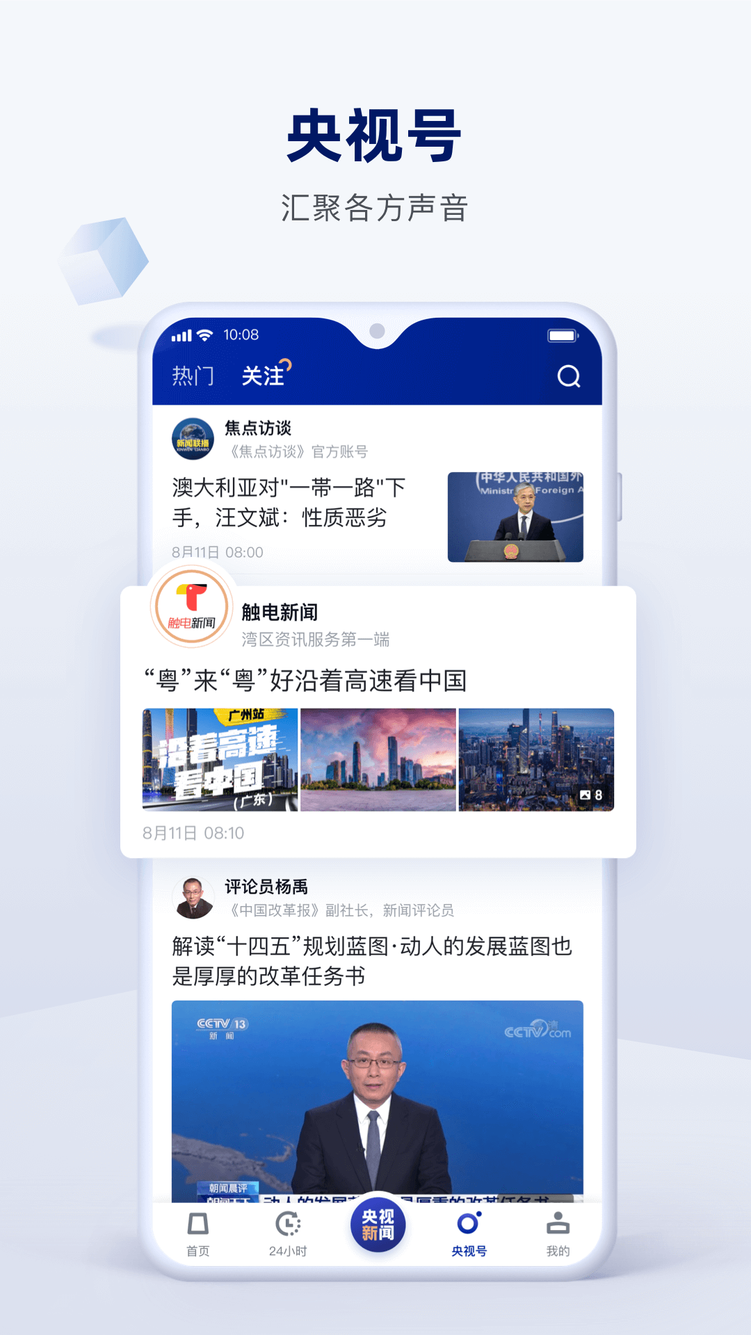 央视新闻app