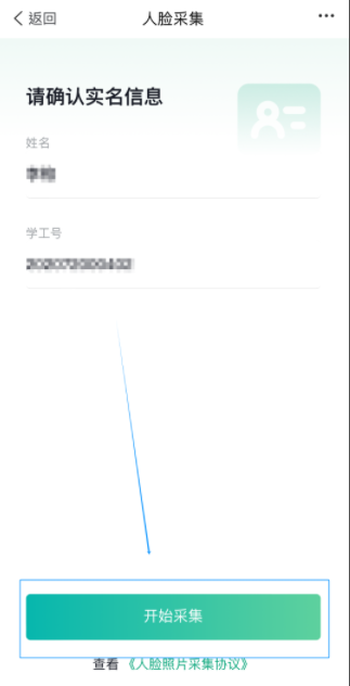 i集大app