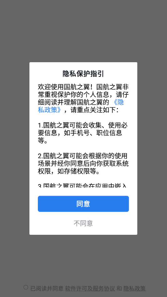 国航之翼app官方下载
