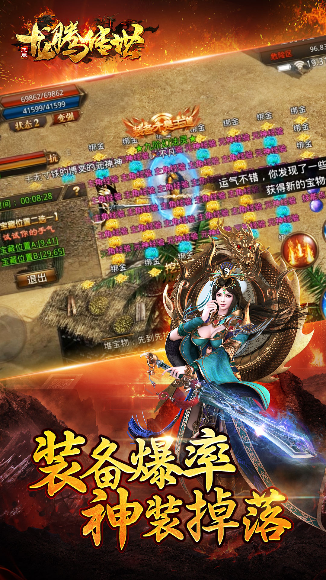 龙腾传世手游官方下载