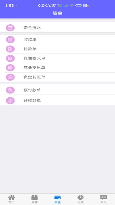 农资管家进销存系统手机版