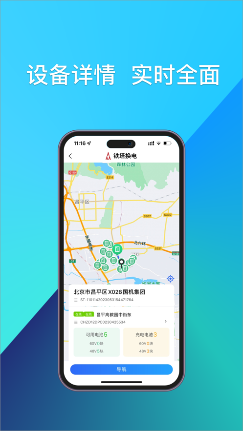 铁塔换电运维app