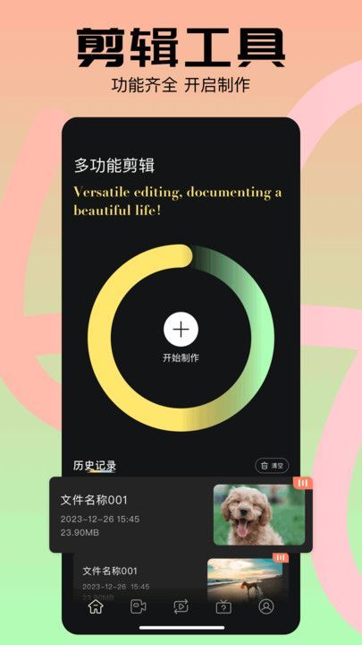 Edius剪辑app