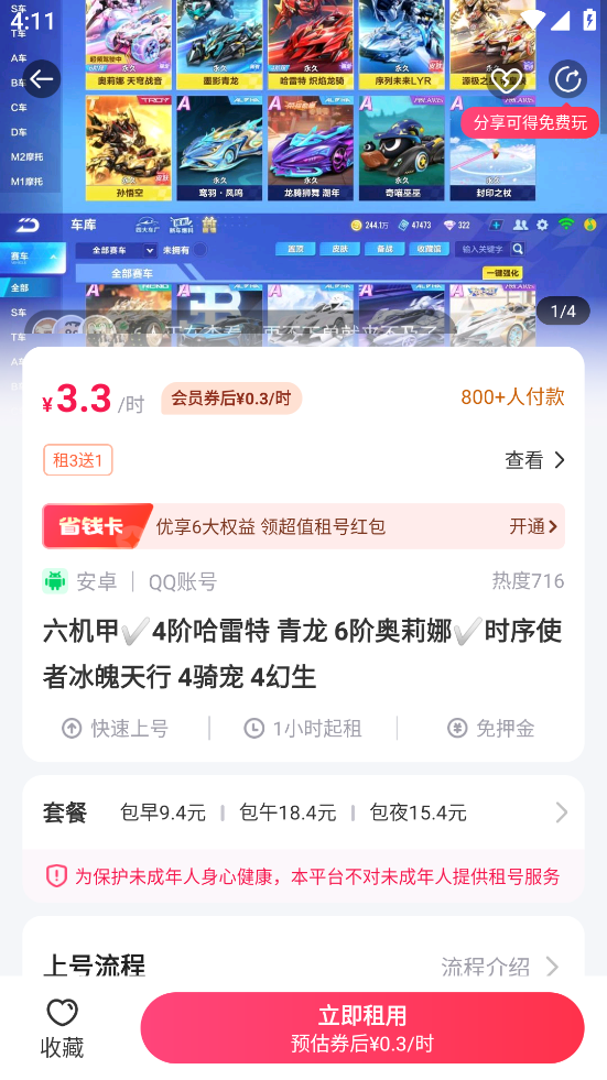 qq飞车租号平台app(租号玩)
