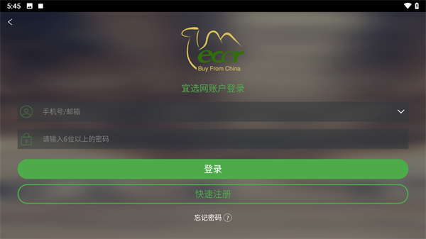 宜选网app