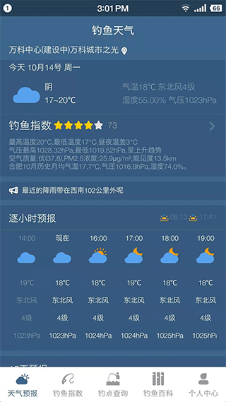钓鱼天气预报精准免费