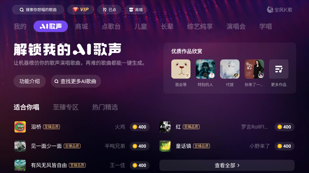 全民K歌TV版客户端