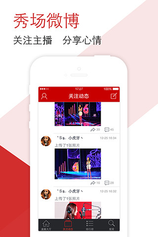 六间房秀场
