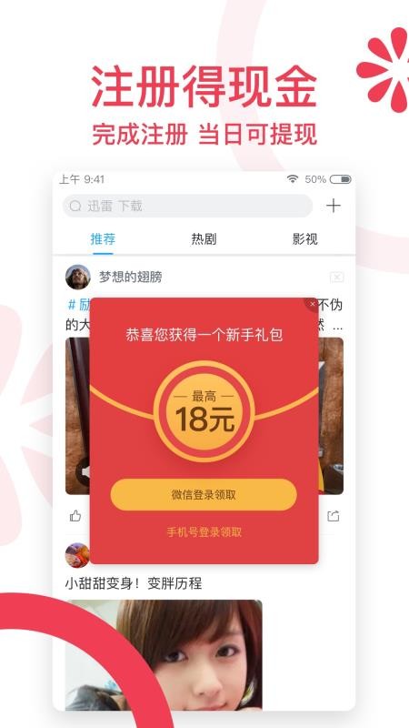 迅雷福利版