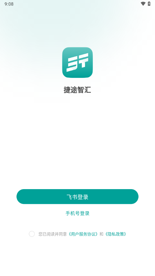捷途智汇APP