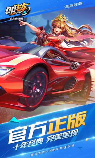 QQ飞车手游挂机版