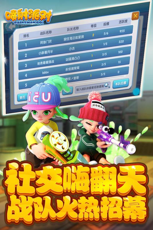 喷射派对官方版