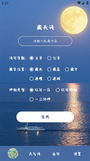 藏头诗生成器app 藏头诗生成器app