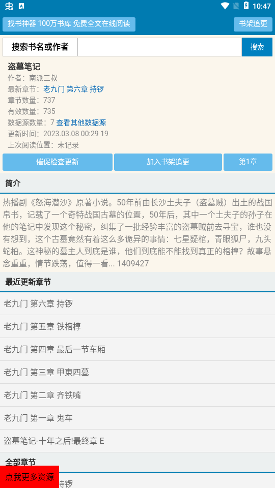 找书神器app