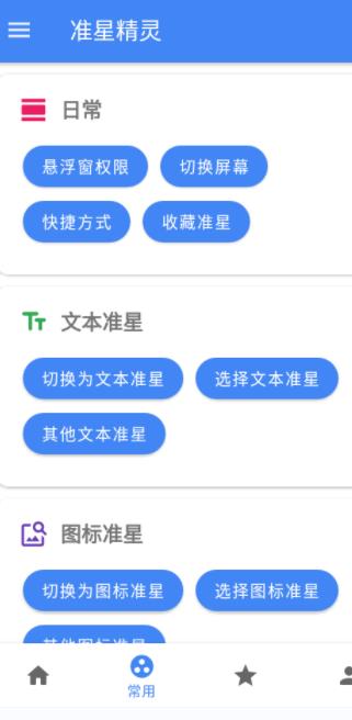 准星助手手机版免费下载(准星精灵)