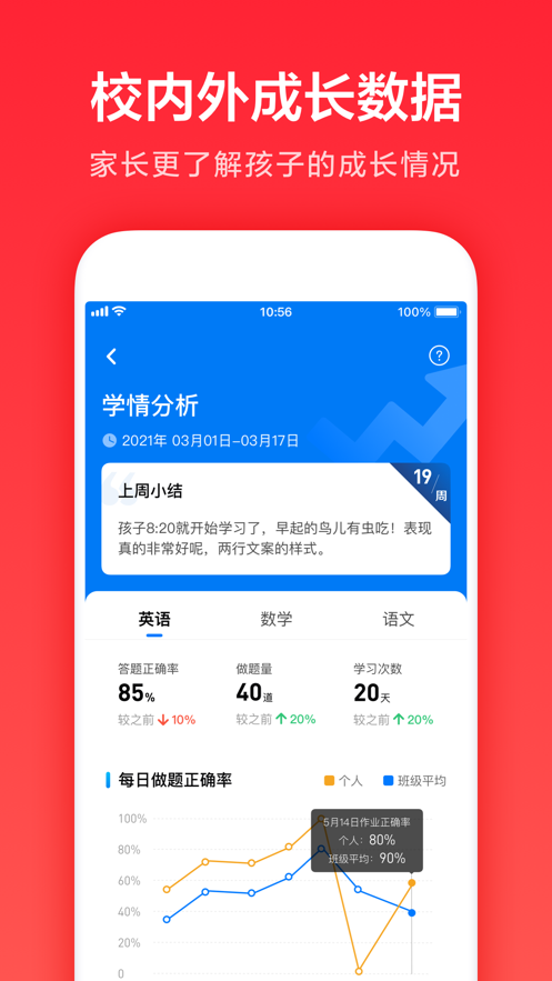 家长通app下载安装