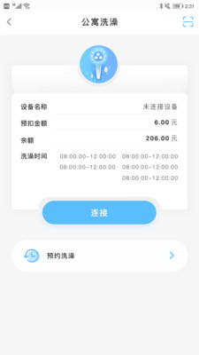 趣智校园app下载安装