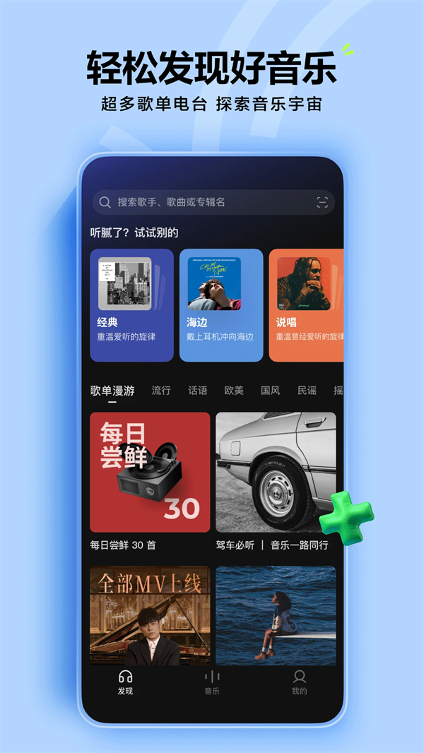 汽水音乐车机版