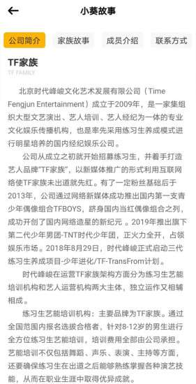 tf家族fanclub官网版