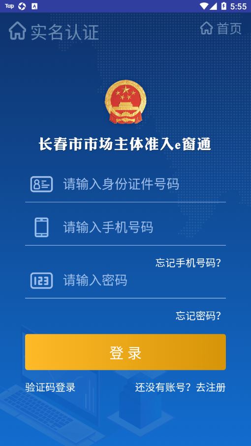 吉林e窗通app下载官方