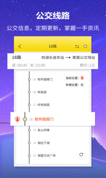 口袋公交app手机版(公交车来了)