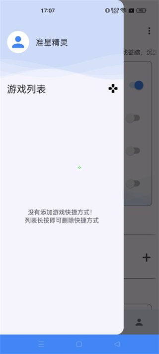 准星助手手机版免费下载(准星精灵)