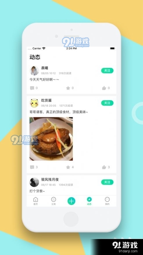 尤美社软件91下载