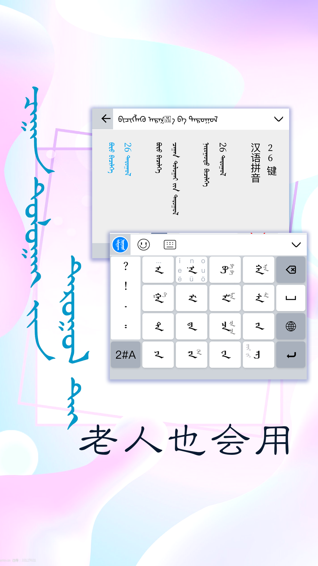 讯诺蒙古文输入法app