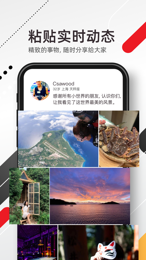 小世界app