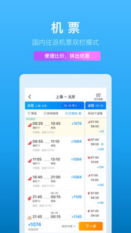携程旅行旧版