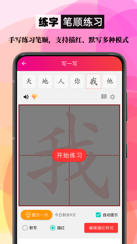 笔顺笔画大全下载