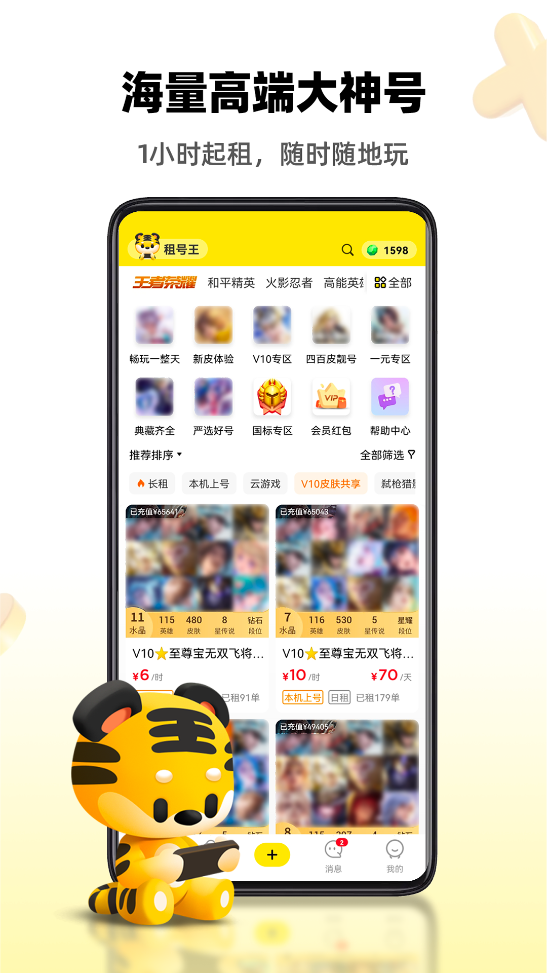 租号王下载安装2025