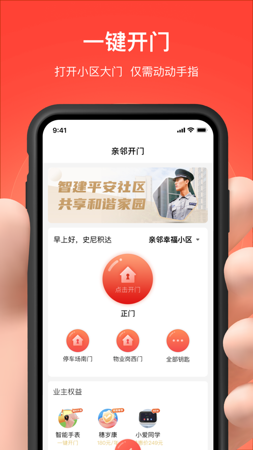 亲邻开门app下载