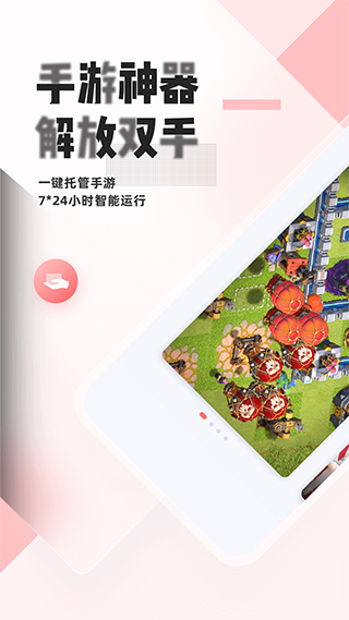 红手指云手机app