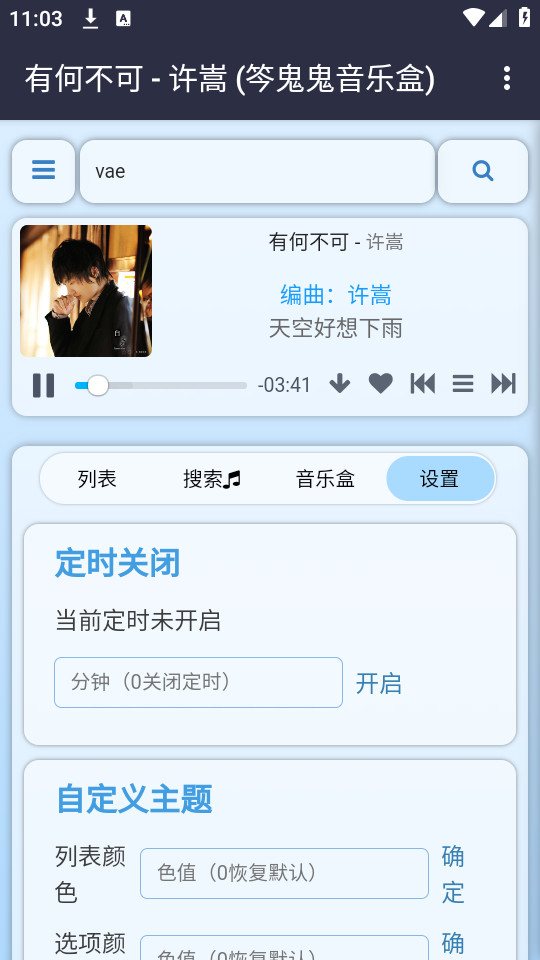 笒鬼鬼音乐盒