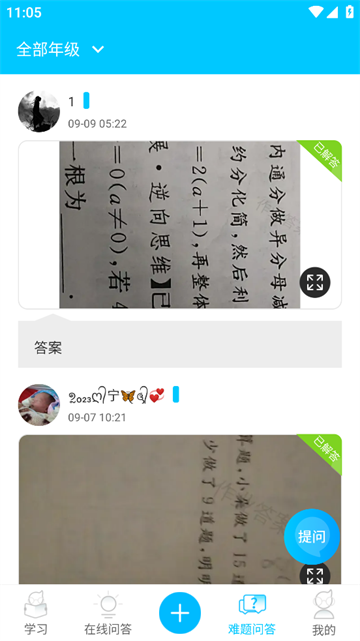 作业答案助手app