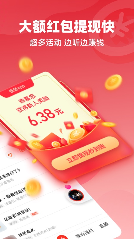 快音免费听歌下载2023最新版