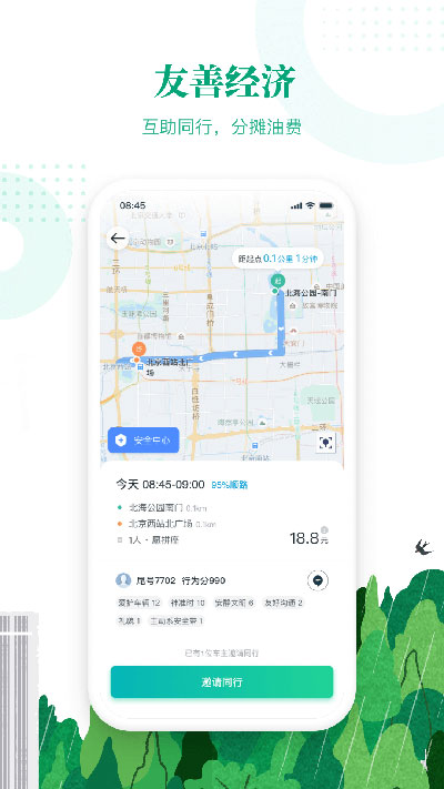 滴滴顺风车车主司机端