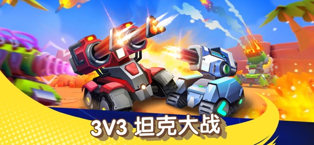 坦克突击战