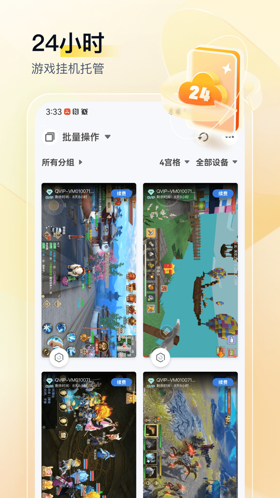 游游蜂云手机app免费下载