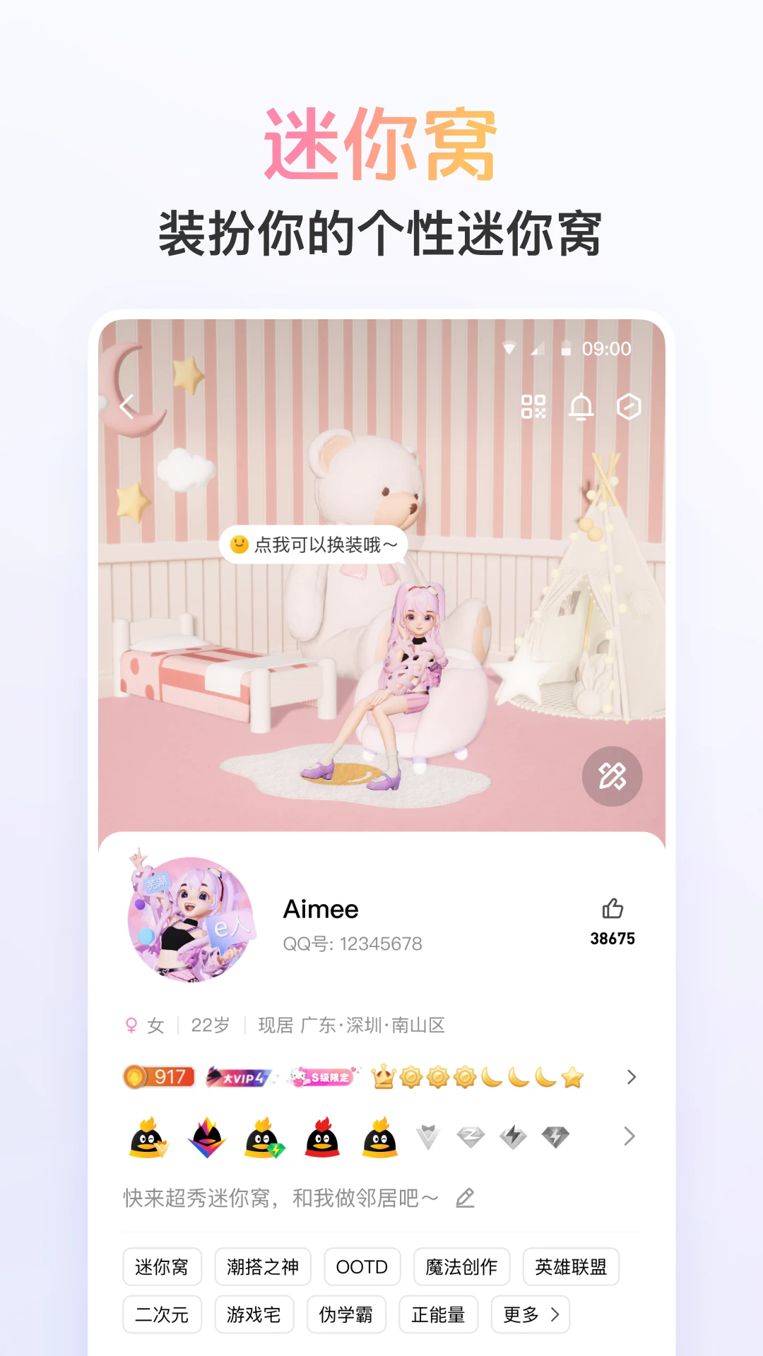 QQ9手机版