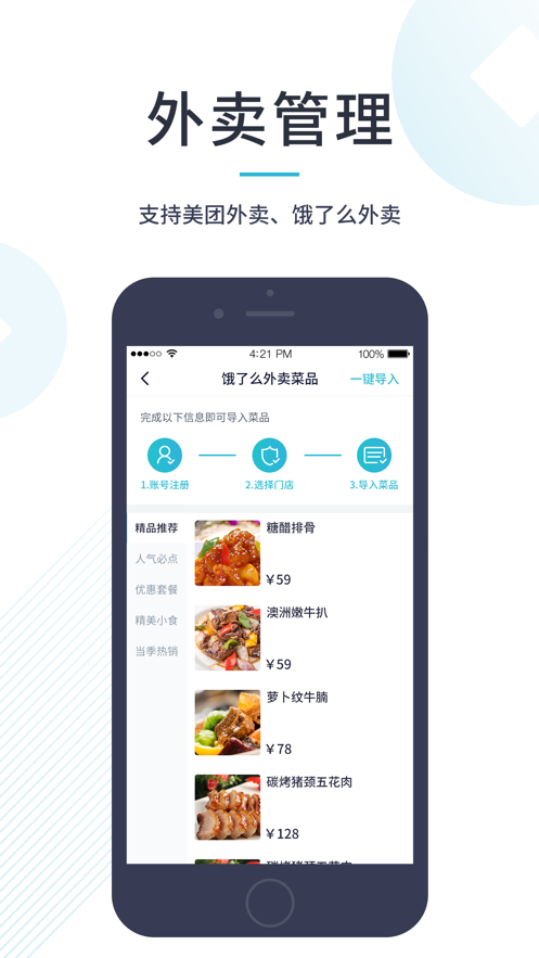 智掌柜app下载