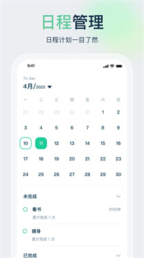 时间管理大师