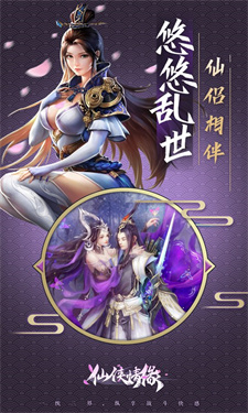 仙侠情缘