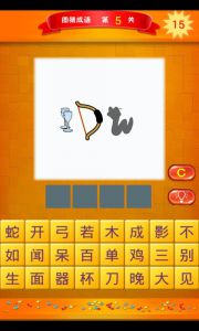 天天猜成语下载