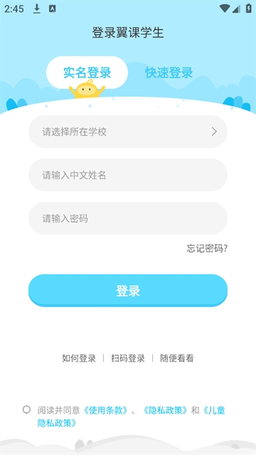 翼课学生手机版
