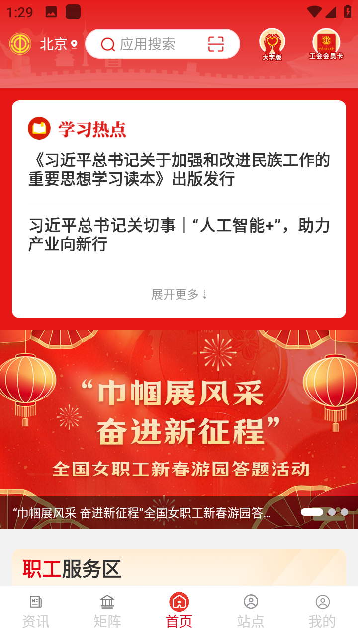 职工之家