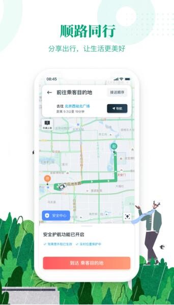 滴滴顺风车2025